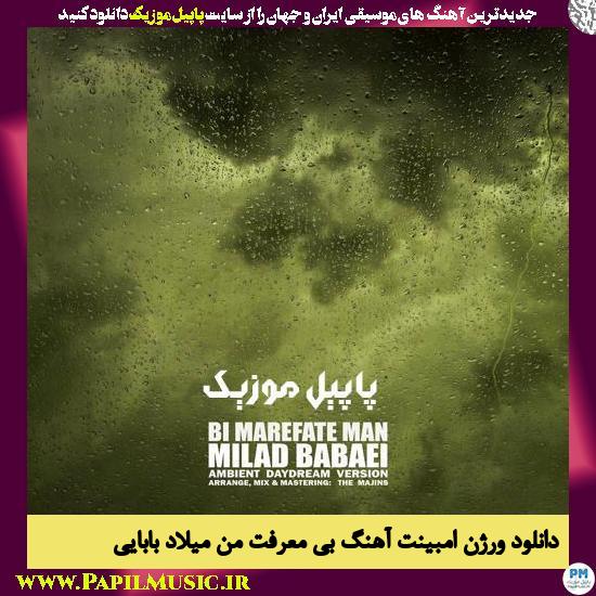 Milad Babaei Bi Marefate Man (Ambient Daydream Version) دانلود ورژن امبینت آهنگ بی معرفت من از میلاد بابایی